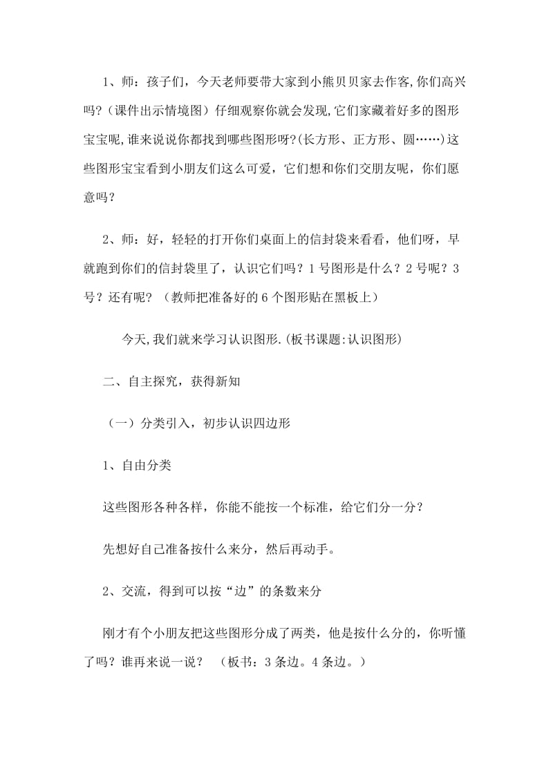 小学数学图形与几何教学设计.doc_第2页