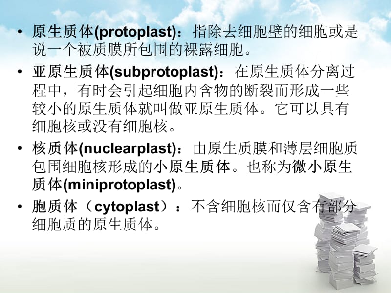 最新植物细胞融合-PPT文档.ppt_第2页