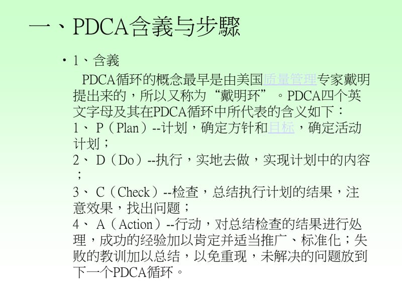 3P管理方法.ppt_第2页