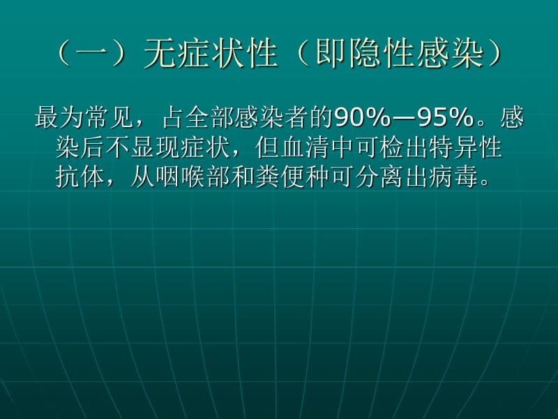 最新脊髓灰质炎诊疗防治方案演示文稿-PPT文档.ppt_第3页