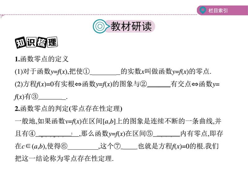 2018课标版文数一轮(2)第二章-函数(含答案)8-第八节 函....ppt13.ppt_第2页