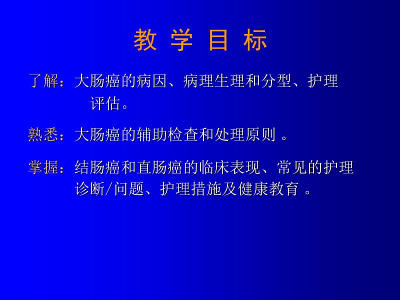 167-结、直肠癌病人的护理-精选文档.ppt_第1页