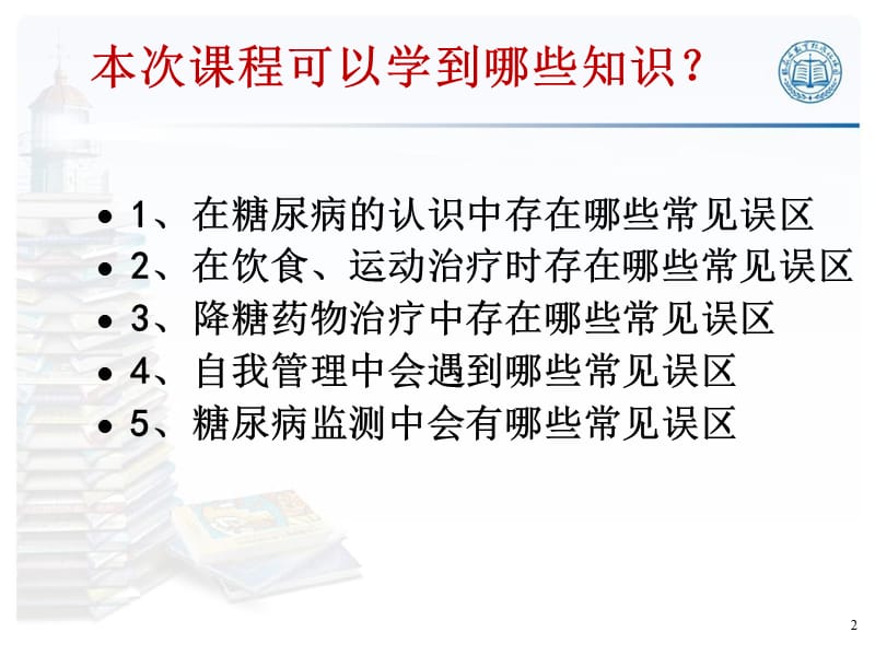 段糖尿病的诊治常见误区解析-精选文档.pptx_第2页