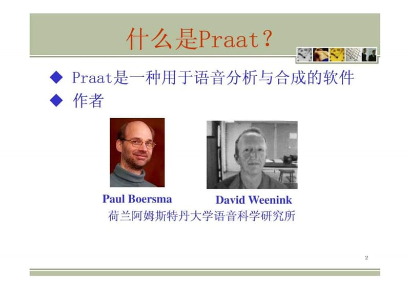 praat使用入门演示20.ppt_第2页