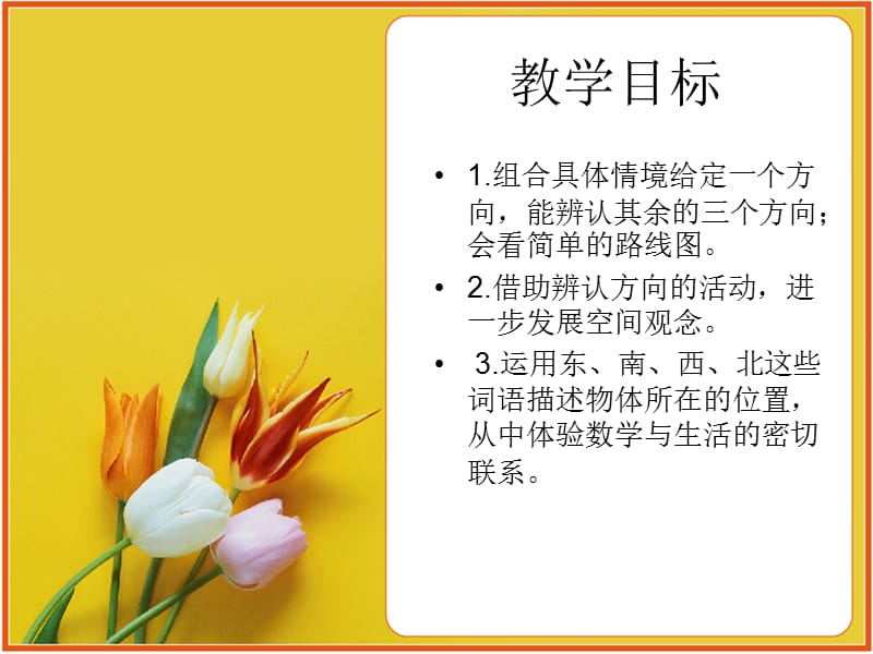 看望老人课件(北师大版二年级上册数学课件).ppt_第2页