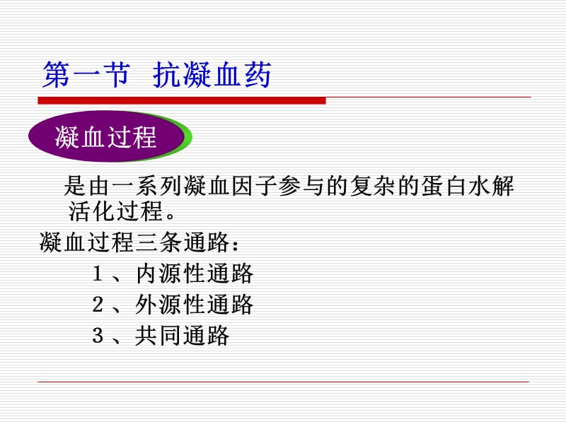 最新药理学课件--血液呼吸系统-PPT文档.ppt_第1页