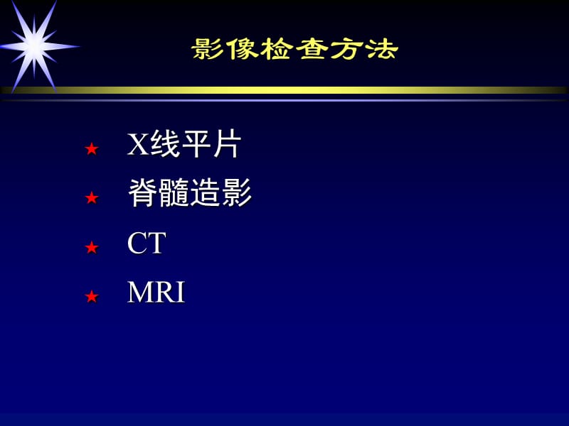 最新第13节脊髓和椎管内疾病-PPT文档.ppt_第1页