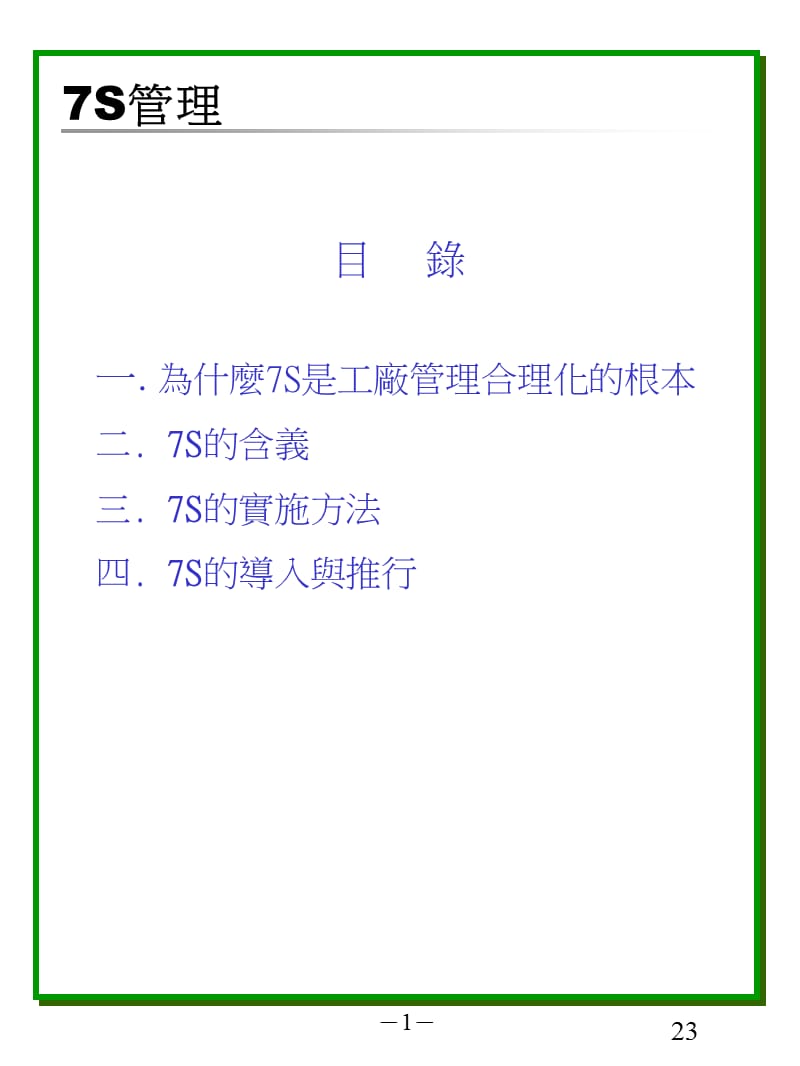 7S管理.ppt_第1页