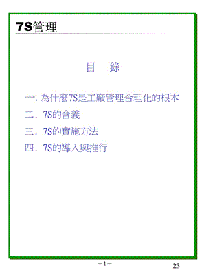 7S管理.ppt