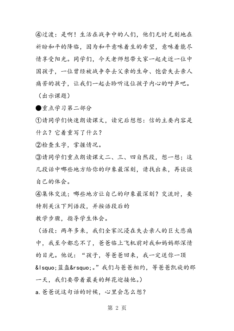 15一个中国孩子的呼声（A、B案）-精选文档.doc_第2页