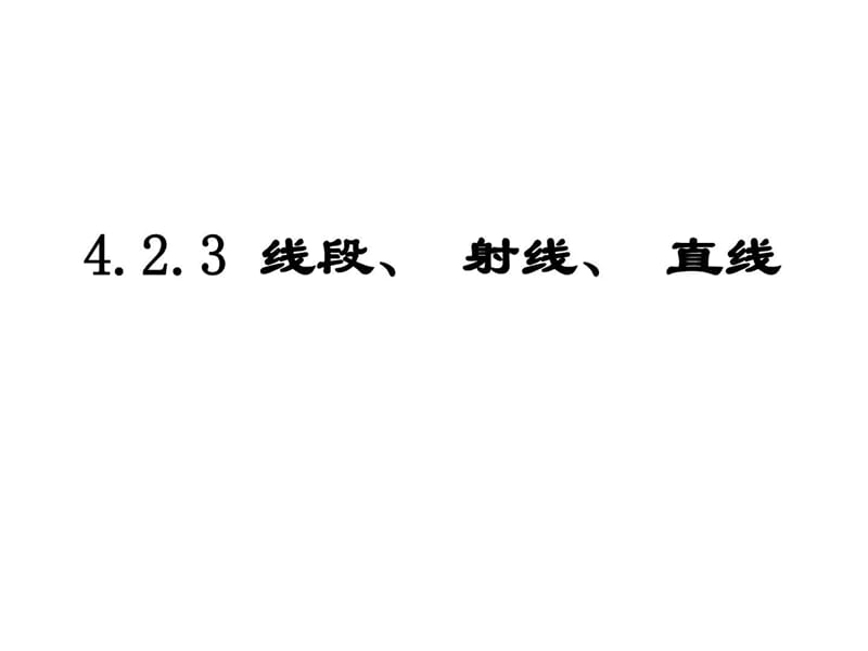 4.2.3线段公理及两点间距离初一数学数学初中教育教育专区.ppt14.ppt_第1页