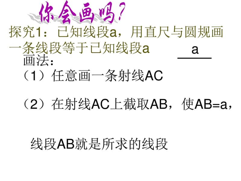 4.2.3线段公理及两点间距离初一数学数学初中教育教育专区.ppt14.ppt_第2页