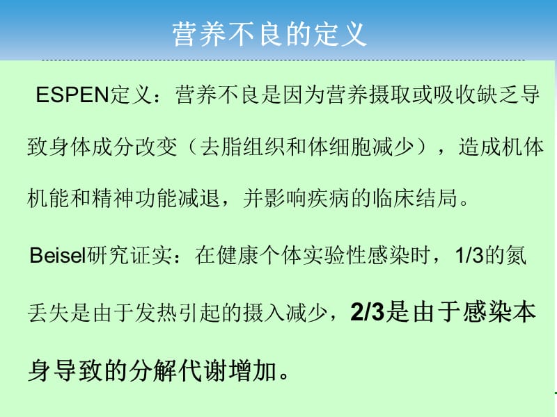 最新病例导向的肠内营养个体化实施-PPT文档.ppt_第1页