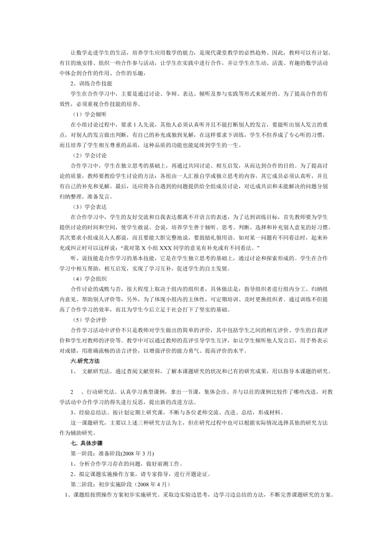 小学数学小组合作学习.doc_第2页