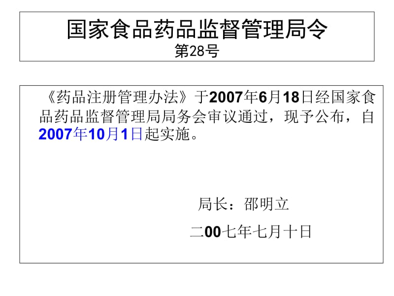 1009研究生《药品注册管理办法》《中药天然药物注册分类》-PPT课件.ppt_第1页