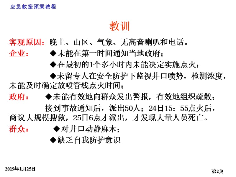 最新应急救援预案编制(2008.11.24)-PPT文档.ppt_第2页