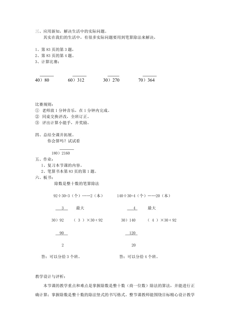 小学四年级教案数学除数是整十数的笔算除法.doc_第3页