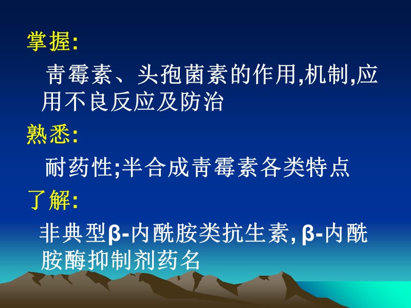 最新：药理学β内酰类抗生素-文档资料.ppt_第2页