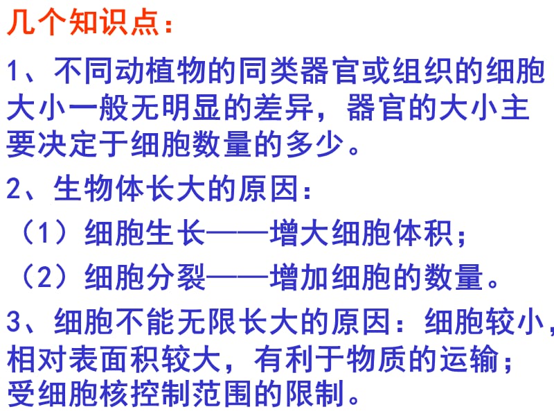 最新人教版教学课件江苏省淮安市金湖二中高一生物41细胞的增殖课件-PPT文档.ppt_第1页