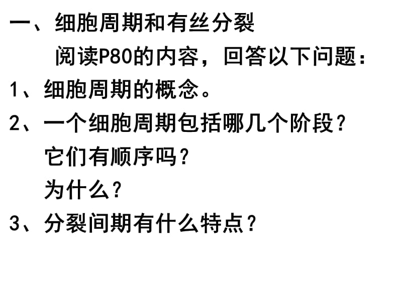 最新人教版教学课件江苏省淮安市金湖二中高一生物41细胞的增殖课件-PPT文档.ppt_第2页