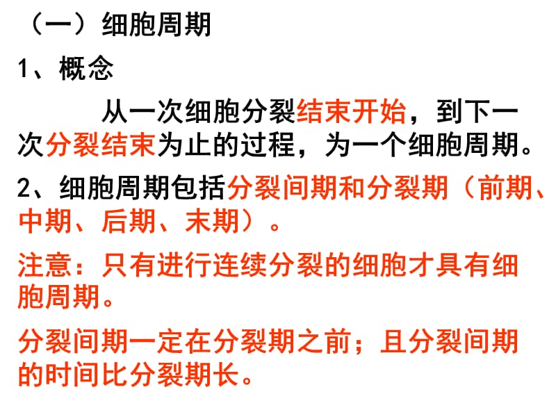 最新人教版教学课件江苏省淮安市金湖二中高一生物41细胞的增殖课件-PPT文档.ppt_第3页