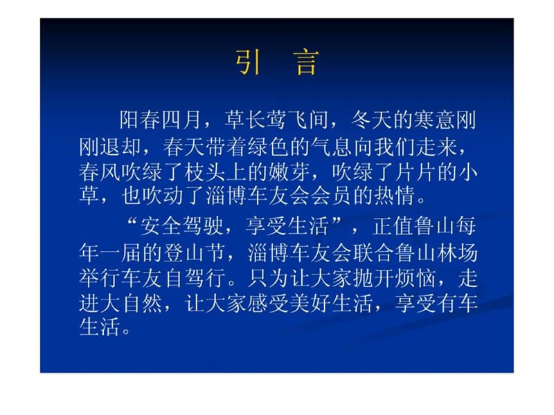 22号车友会鲁山自驾游活动策划.ppt_第2页