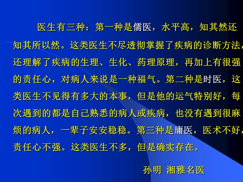 最新中医临床疗效研究与评价2015-PPT文档.ppt_第3页