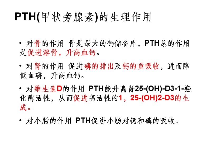 最新骨标志物临床应用-PPT文档.ppt_第3页