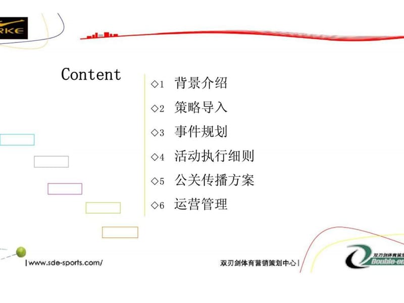 “鸿星尔克”上海ATP 1000大师赛球童选拨及系列活动建议方案2.ppt_第2页