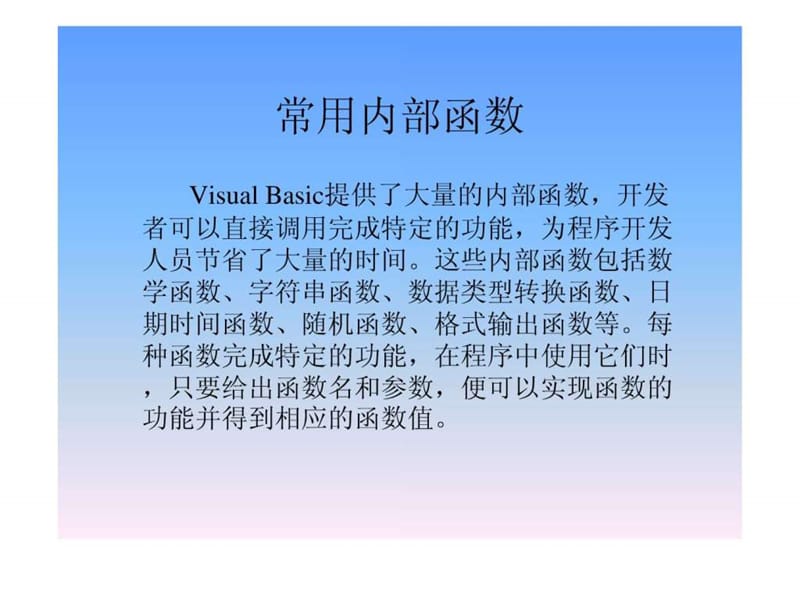 VB基础讲义 函数22.ppt_第1页