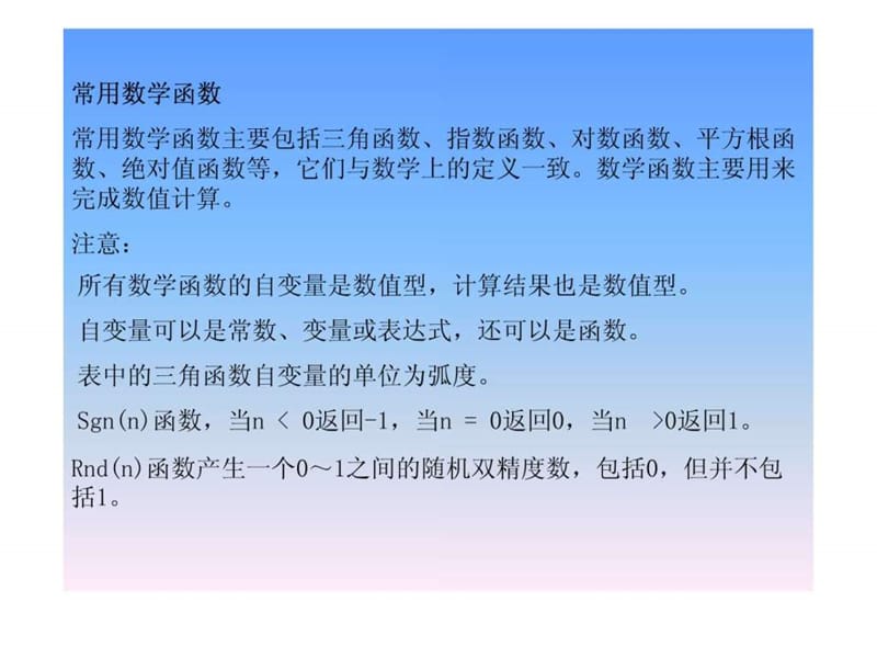 VB基础讲义 函数22.ppt_第2页