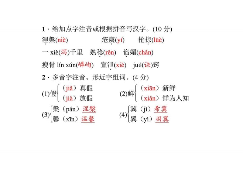 2017习题课件14.给儿子的一封信.ppt图文.ppt12.ppt_第2页