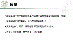 0护理质量与护理质量管理-文档资料.ppt