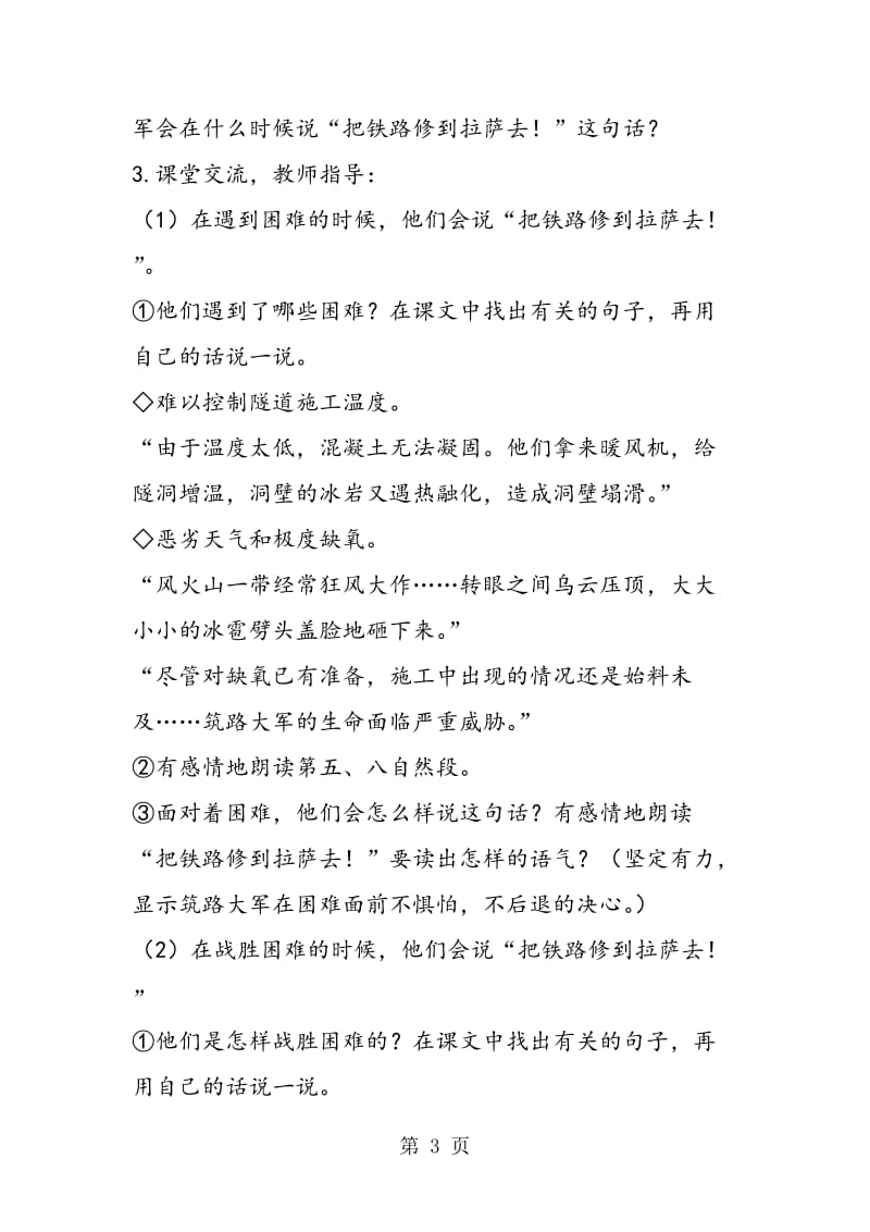 04把铁路修到拉萨去教案B案-文档资料.doc_第3页