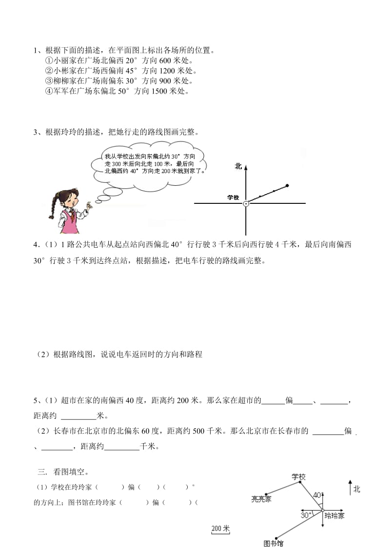 小学数学四年级下册位置与方向练习题.doc_第2页