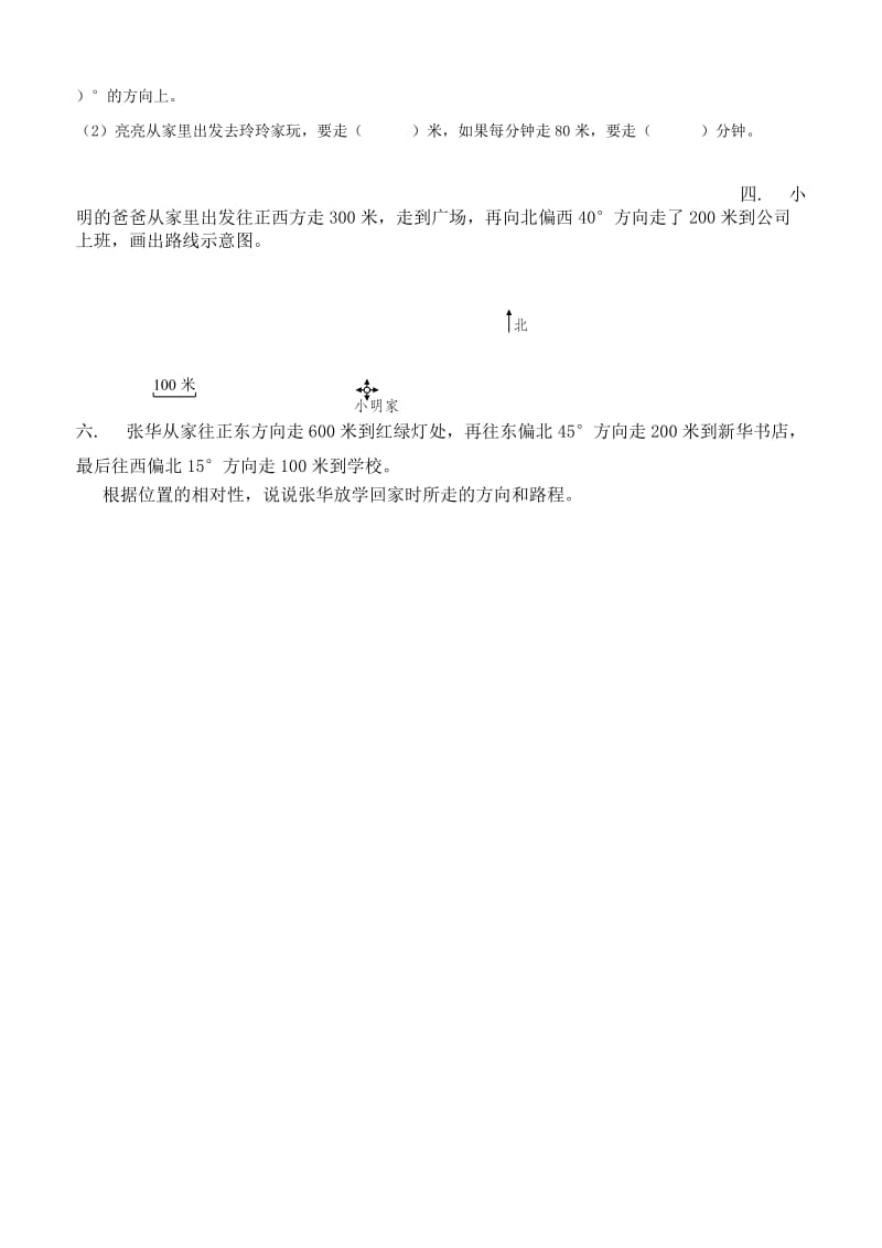 小学数学四年级下册位置与方向练习题.doc_第3页