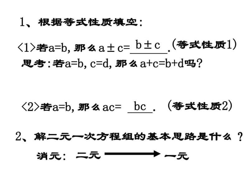 8.2加减消元法图文.ppt17.ppt_第2页