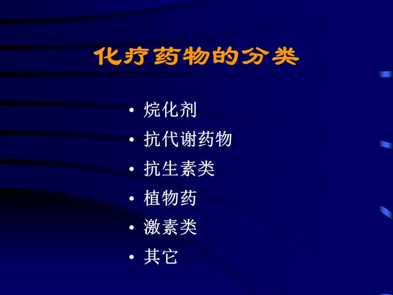 最新化疗药物外渗的防治-PPT文档.ppt_第2页