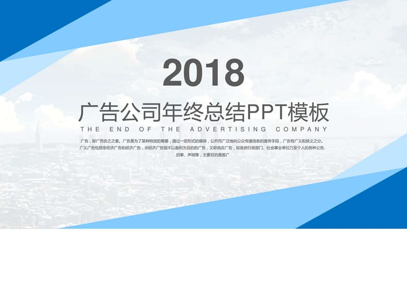 2018广告公司年终总结PPT模版【推荐】图文.ppt13.ppt_第2页