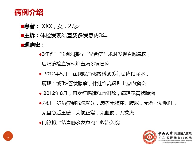 最新加速康复外科应用刘志华医生-PPT文档.ppt_第1页