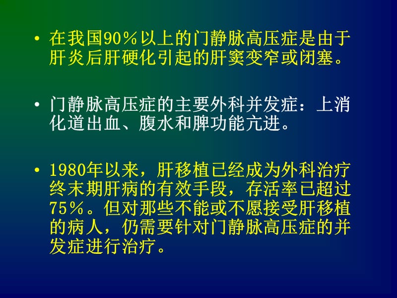 最新：门静脉高压病人的护理-文档资料.ppt_第2页