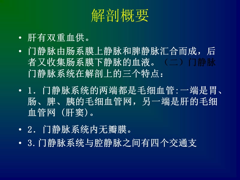 最新：门静脉高压病人的护理-文档资料.ppt_第3页