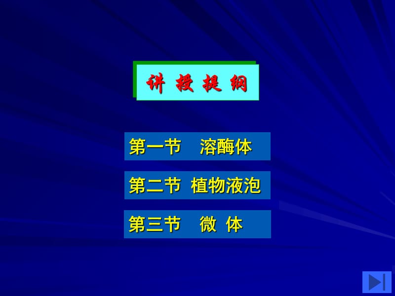 最新中国海洋大学细胞生物09溶酶体和微体-PPT文档.ppt_第2页