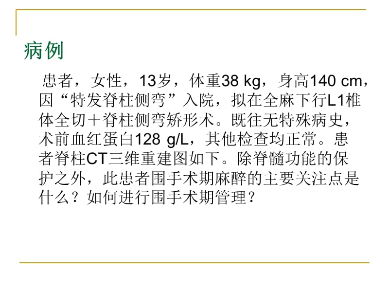 最新围手术期输血管理-PPT文档.ppt_第2页