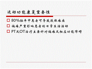 最新：脑卒中患者上肢运动功能训练-文档资料.ppt