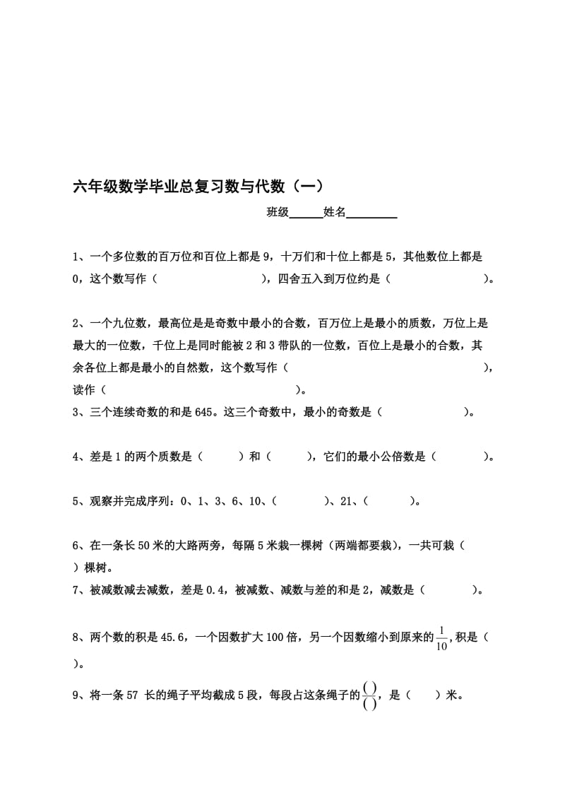 小学数学总复习数与代数练习题.doc_第1页