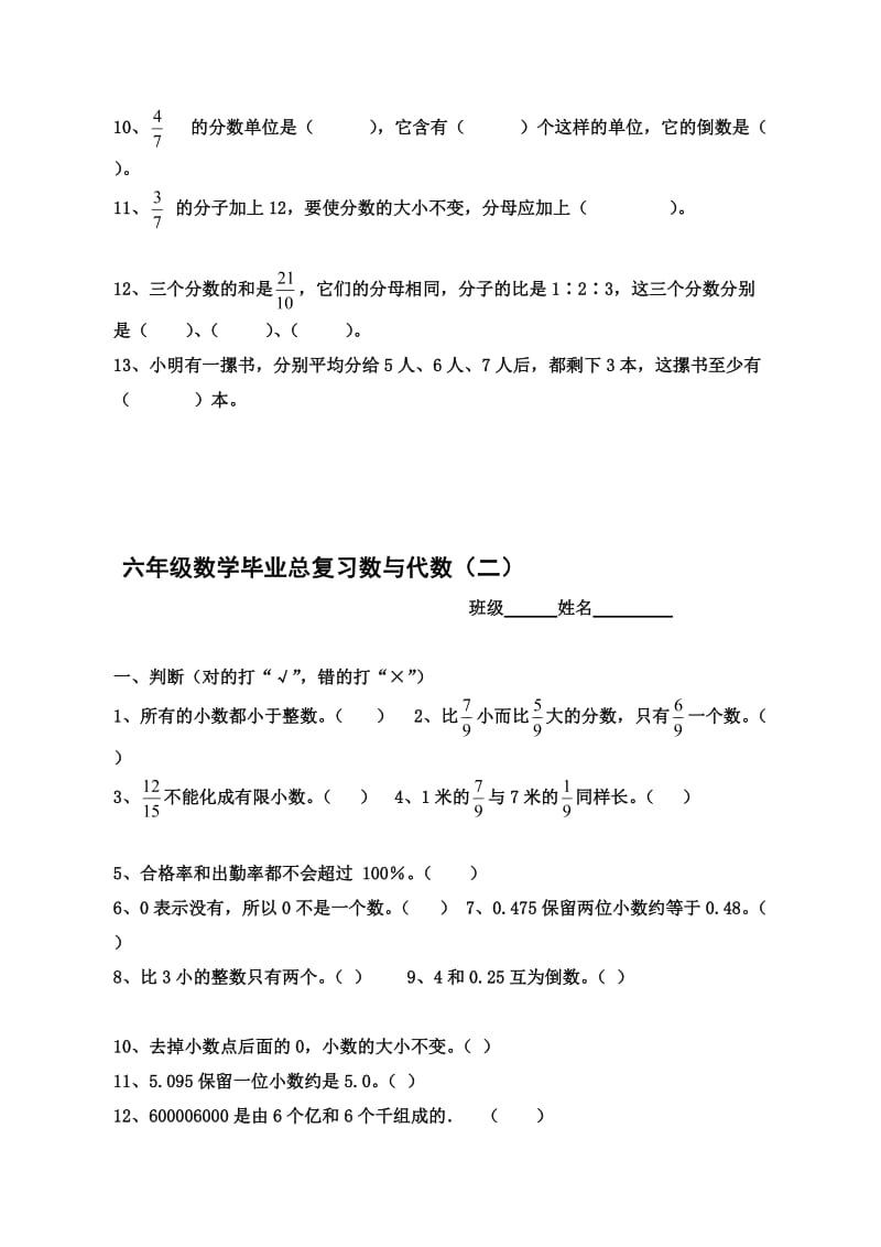 小学数学总复习数与代数练习题.doc_第2页