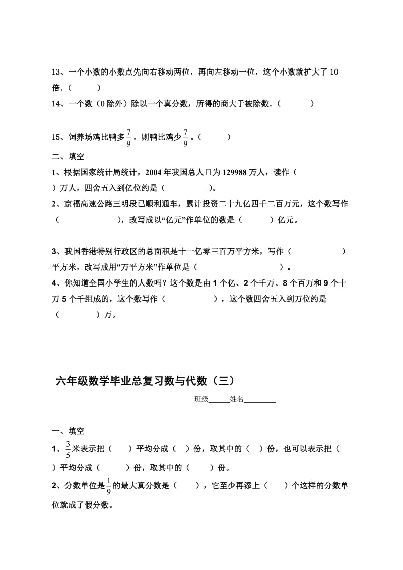 小学数学总复习数与代数练习题.doc_第3页