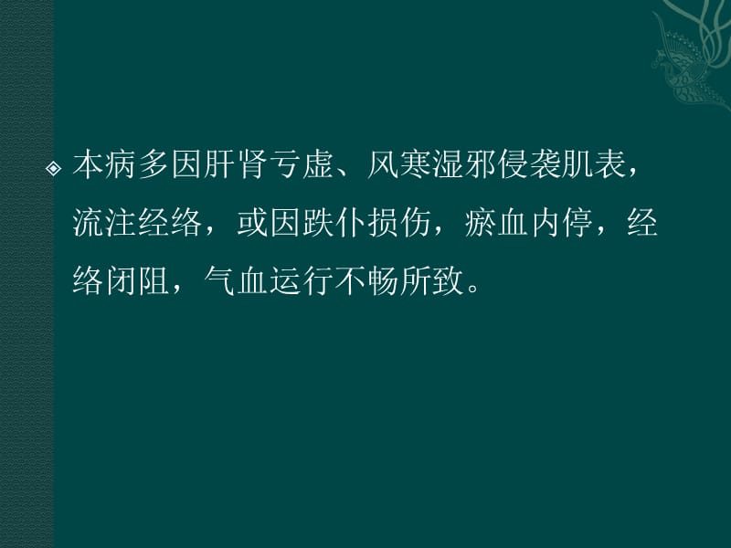 最新：腰椎间盘突出症推拿证治-文档资料.ppt_第2页