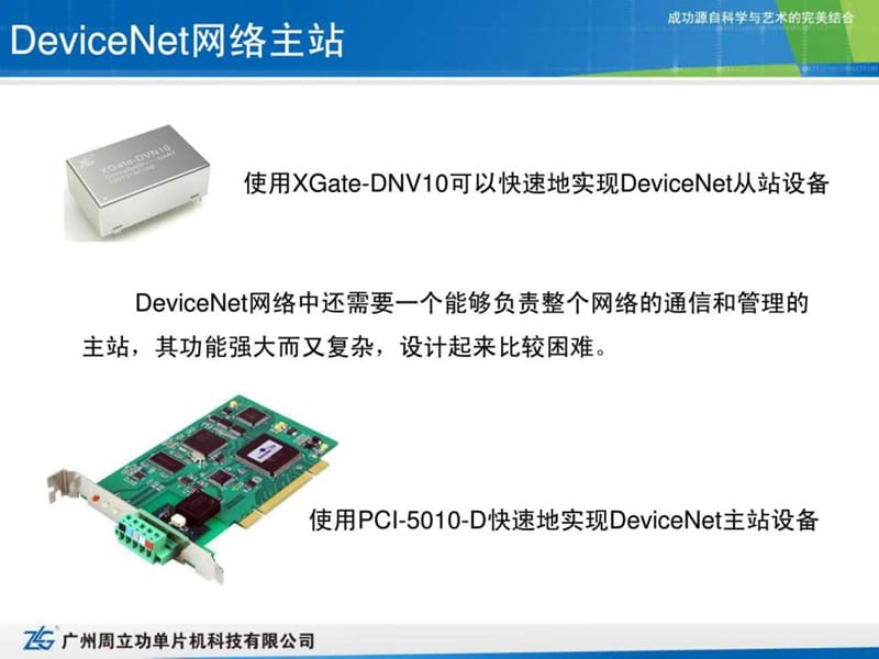 7.3 devicenet主站设备的实现.ppt17.ppt_第2页